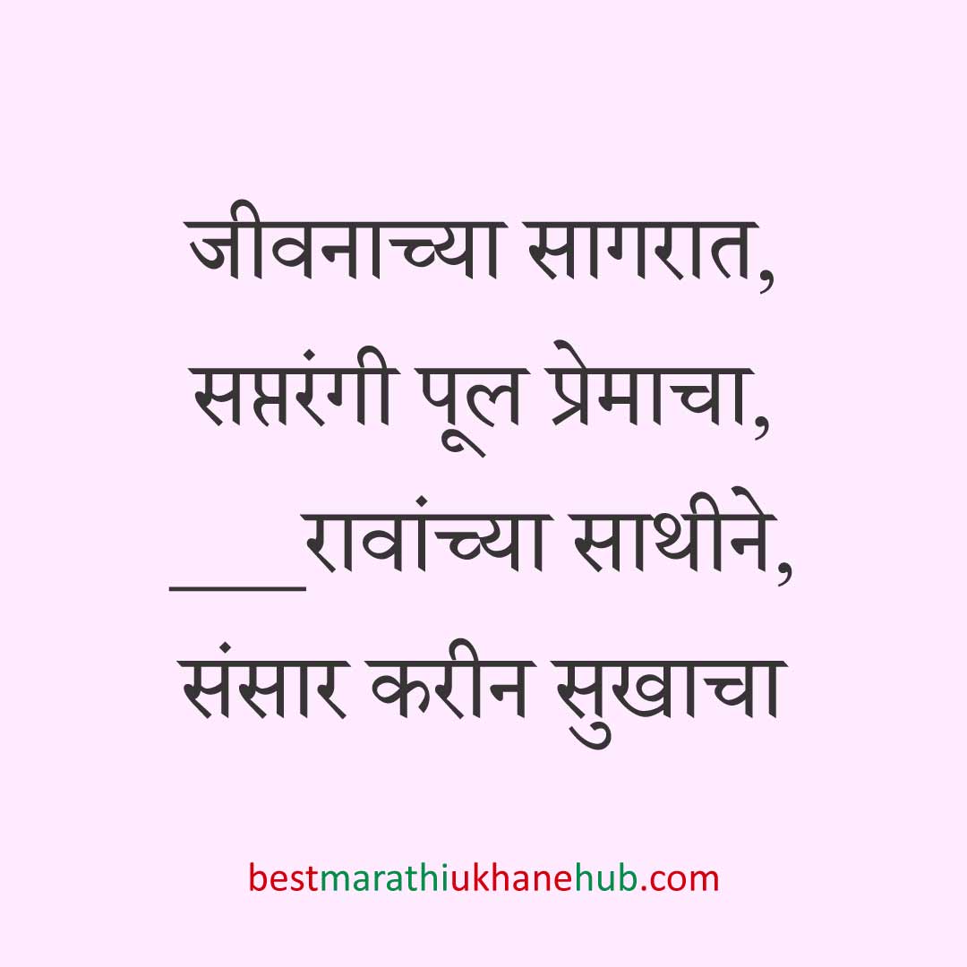 You are currently viewing नवरी / स्त्रियांसाठी मराठी उखाणे। Marathi Ukhane for Bride / Female #99