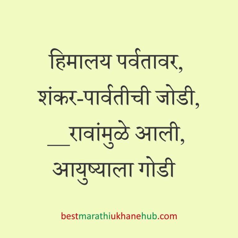 Read more about the article देवी-देवतांचे धार्मिक मराठी उखाणे l Marathi Ukhane based on Hindu God-Goddesses #1