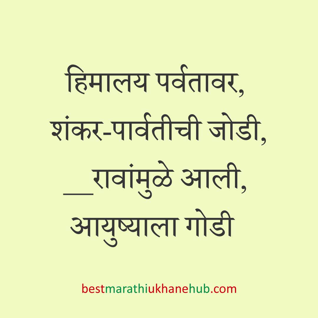 You are currently viewing देवी-देवतांचे धार्मिक मराठी उखाणे l Marathi Ukhane based on Hindu God-Goddesses #1