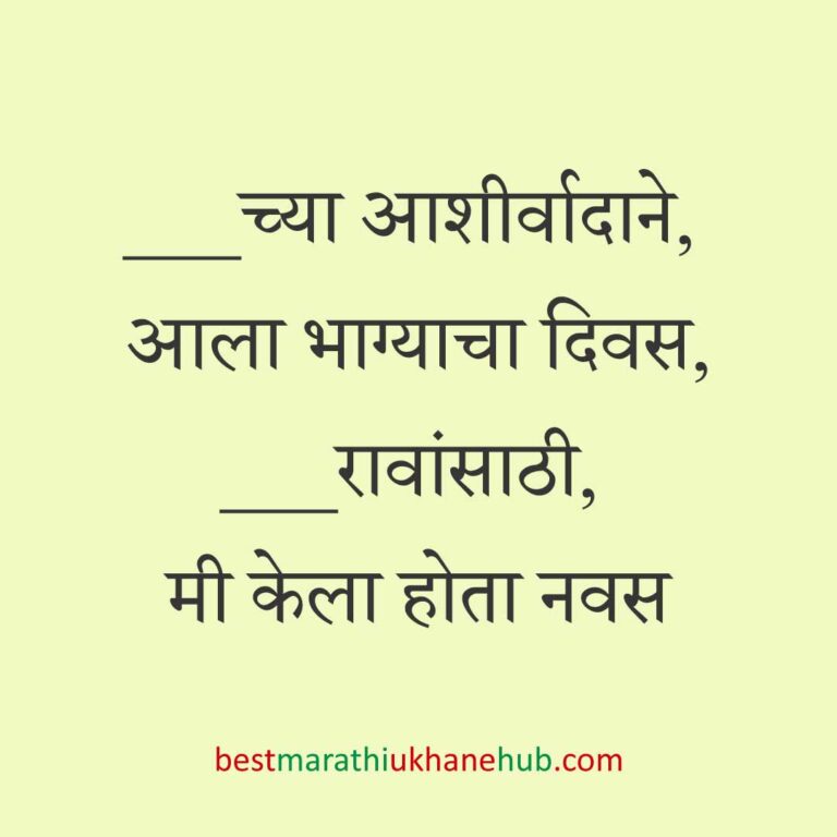 Read more about the article देवी-देवतांचे धार्मिक मराठी उखाणे l Marathi Ukhane based on Hindu God-Goddesses #10