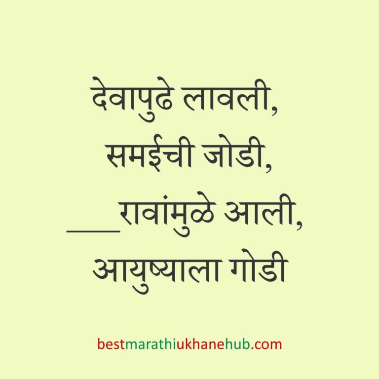 Read more about the article हिंदू देवी-देवतांचे धार्मिक मराठी उखाणे l Marathi Ukhane based on Hindu God-Goddesses #15