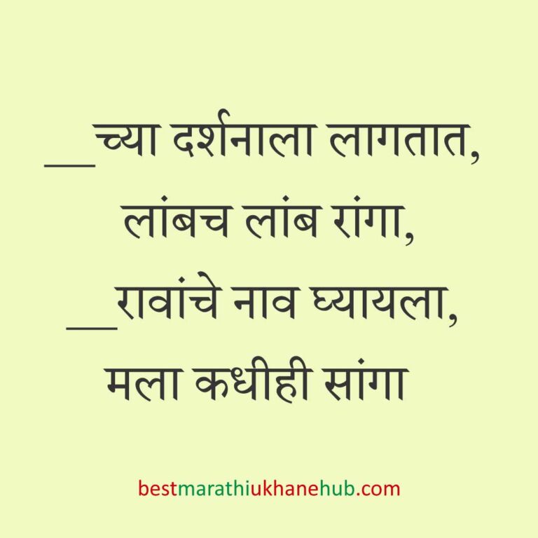 Read more about the article हिंदू देवी-देवतांचे धार्मिक मराठी उखाणे l Marathi Ukhane based on Hindu God-Goddesses #16