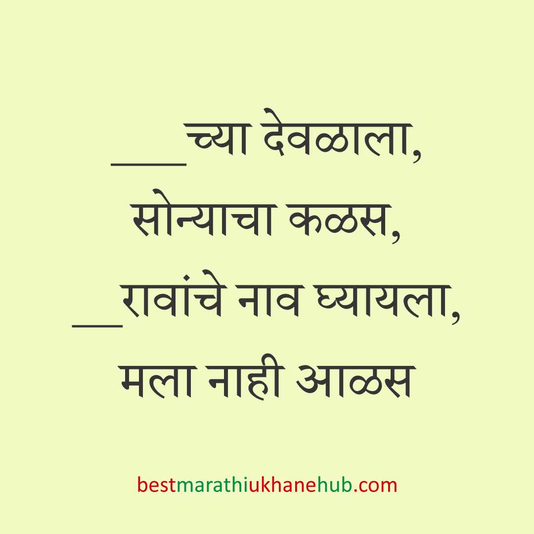 You are currently viewing हिंदू देवी-देवतांचे धार्मिक मराठी उखाणे l Marathi Ukhane based on Hindu God-Goddesses #18