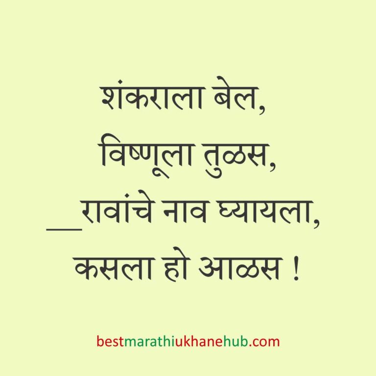 Read more about the article देवी-देवतांचे धार्मिक मराठी उखाणे l Marathi Ukhane based on Hindu God-Goddesses #2