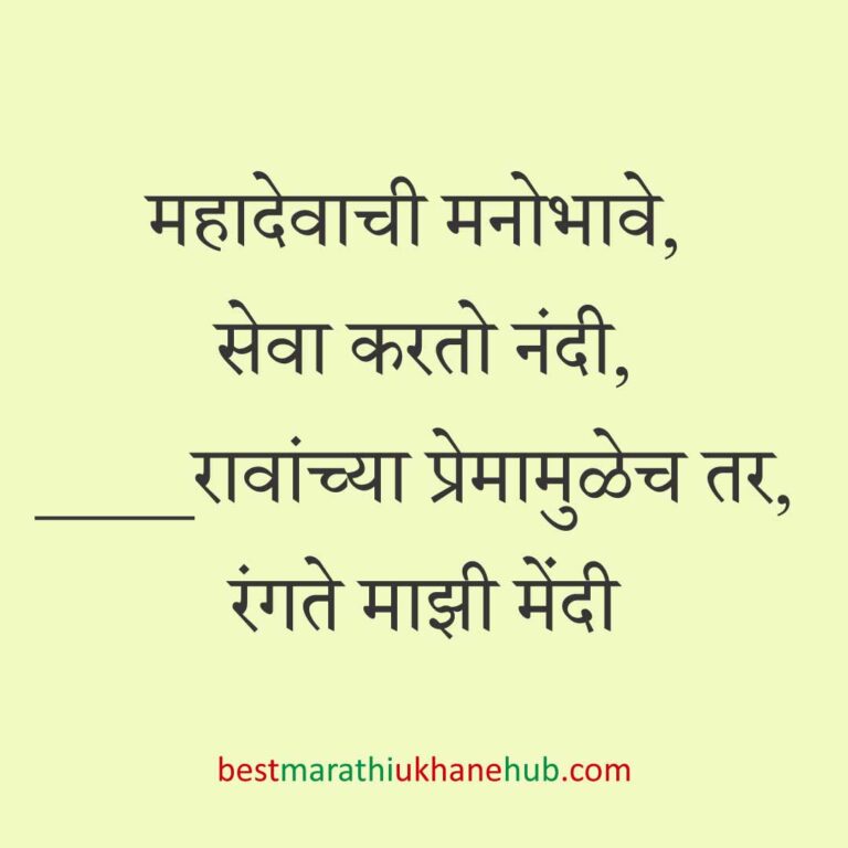 Read more about the article हिंदू देवी-देवतांचे धार्मिक मराठी उखाणे l Marathi Ukhane based on Hindu God-Goddesses #20