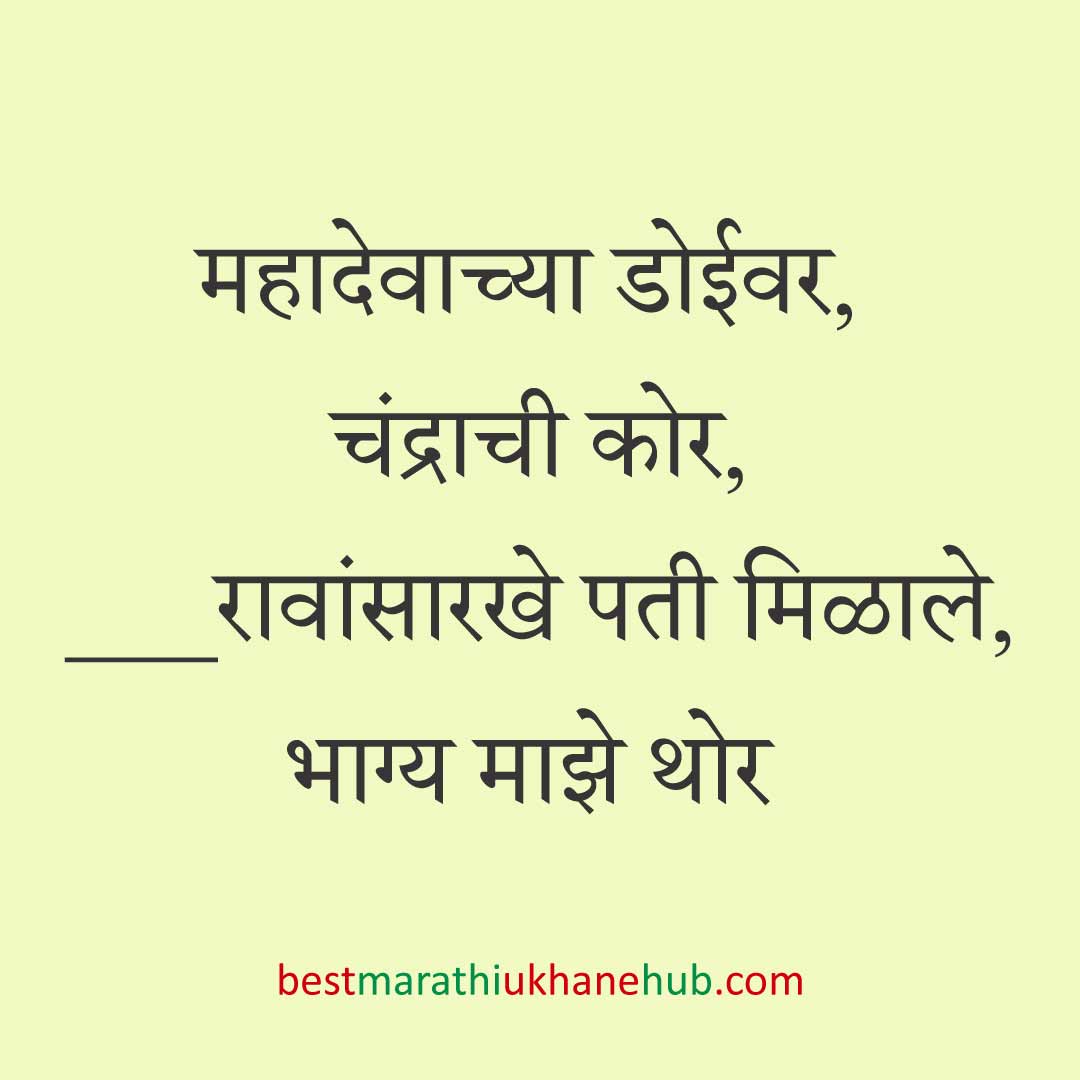 You are currently viewing देवी-देवतांचे धार्मिक मराठी उखाणे l Marathi Ukhane based on Hindu God-Goddesses #22