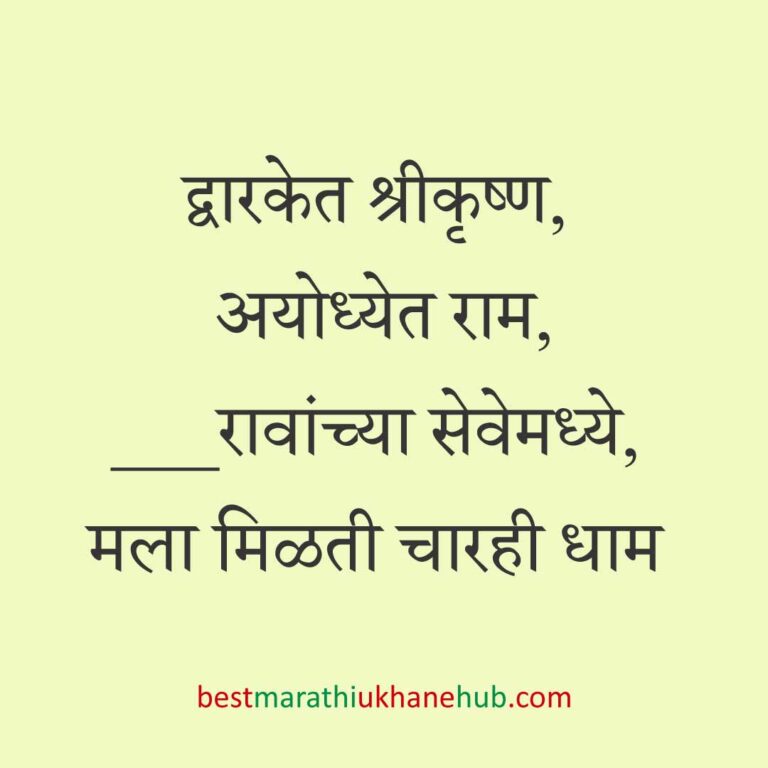 Read more about the article देवी-देवतांचे धार्मिक मराठी उखाणे l Marathi Ukhane based on Hindu God-Goddesses #26