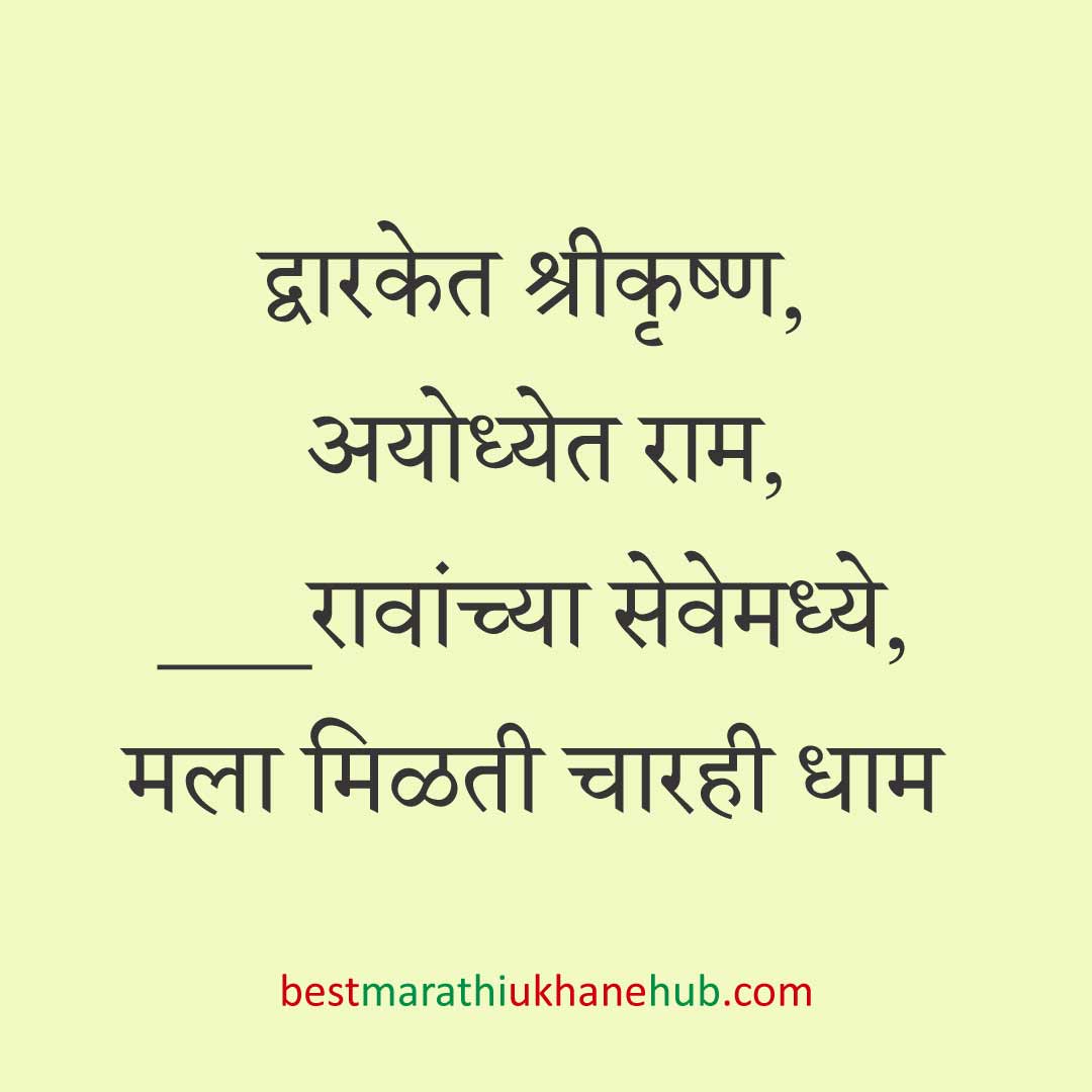 You are currently viewing देवी-देवतांचे धार्मिक मराठी उखाणे l Marathi Ukhane based on Hindu God-Goddesses #26