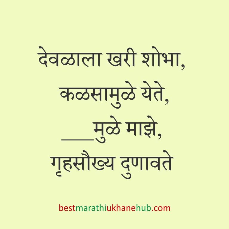 Read more about the article देवी-देवतांचे धार्मिक मराठी उखाणे l Marathi Ukhane based on Hindu God-Goddesses #29