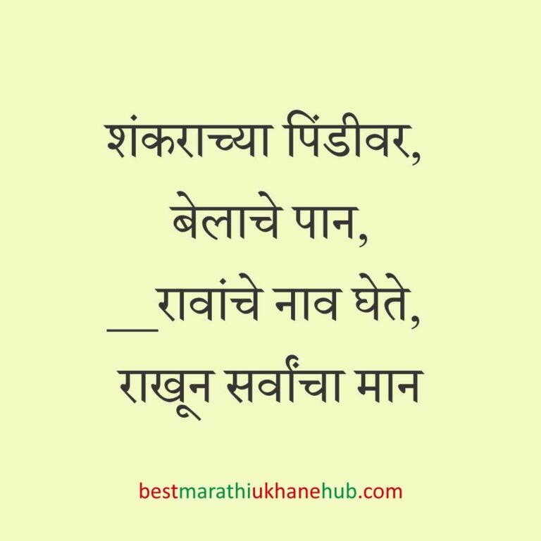 Read more about the article देवी-देवतांचे धार्मिक मराठी उखाणे l Marathi Ukhane based on Hindu God-Goddesses #3