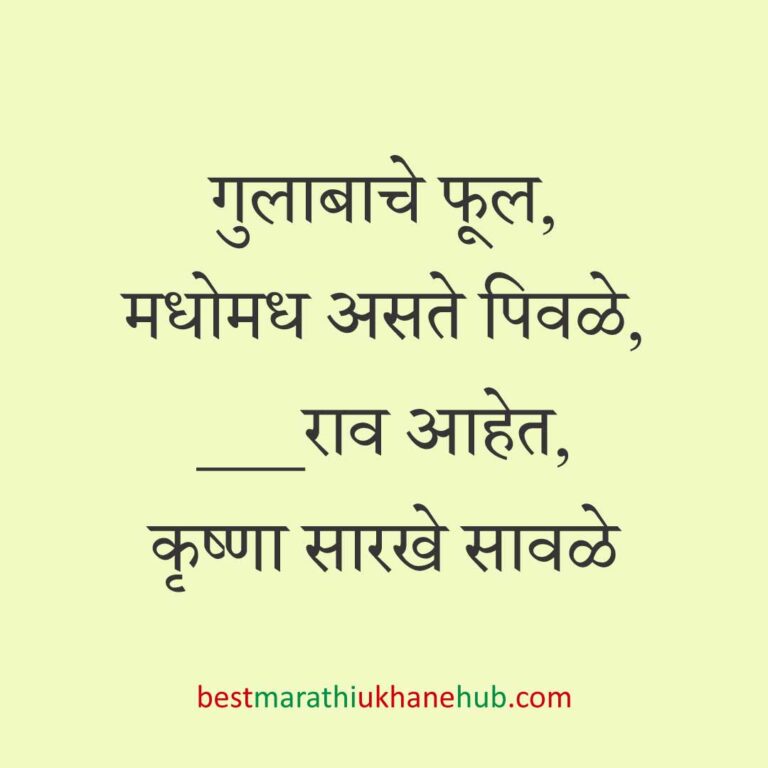 Read more about the article देवी-देवतांचे धार्मिक मराठी उखाणे l Marathi Ukhane based on Hindu God-Goddesses #30