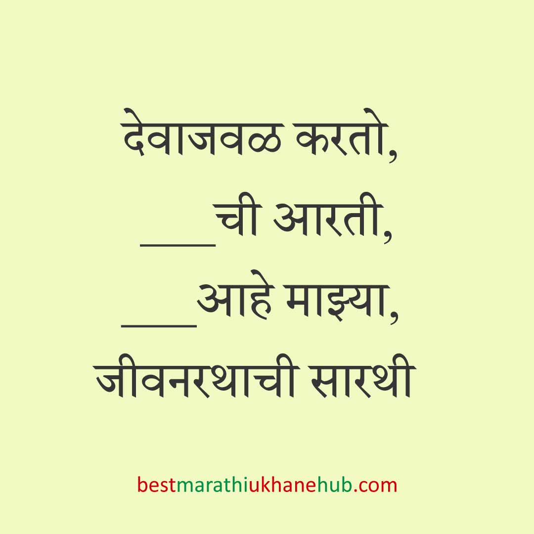 You are currently viewing देवी-देवतांचे धार्मिक मराठी उखाणे l Marathi Ukhane based on Hindu God-Goddesses #31