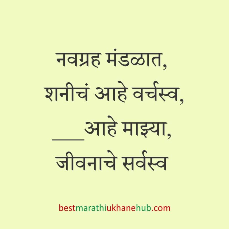 Read more about the article देवी-देवतांचे धार्मिक मराठी उखाणे l Marathi Ukhane based on Hindu God-Goddesses #32