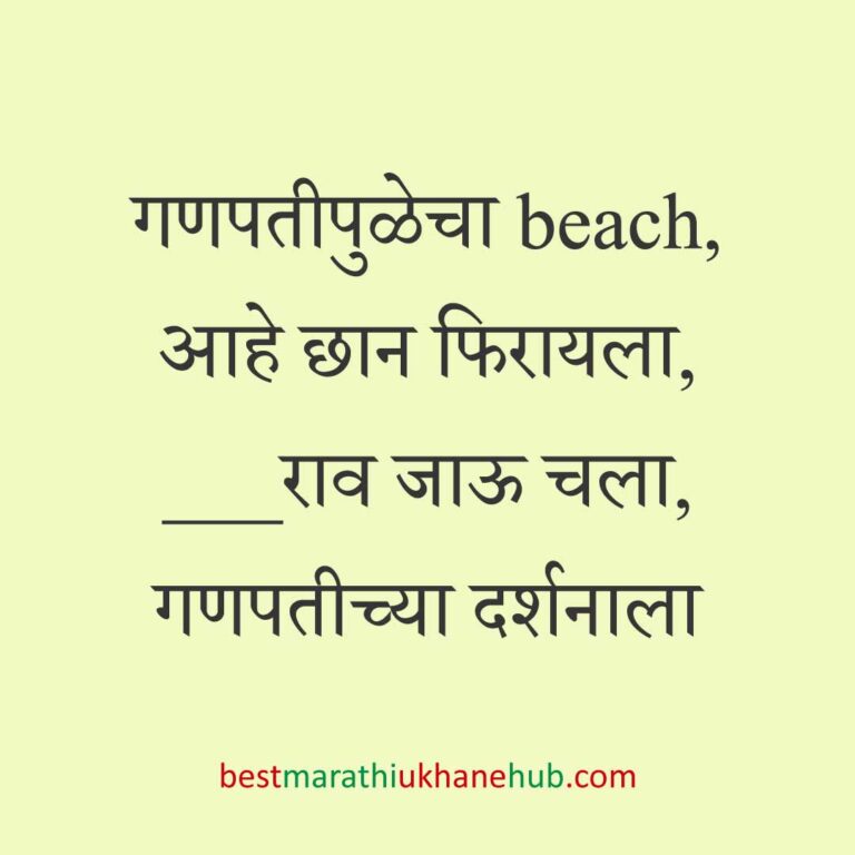 Read more about the article देवी-देवतांचे धार्मिक मराठी उखाणे l Marathi Ukhane based on Hindu God-Goddesses #36