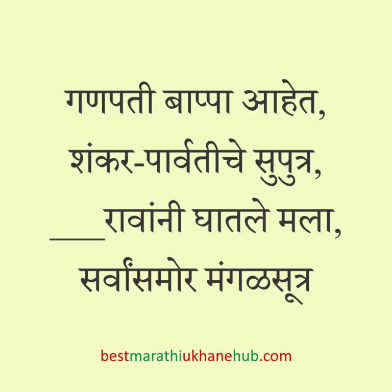 Read more about the article देवी-देवतांचे धार्मिक मराठी उखाणे l Marathi Ukhane based on Hindu God-Goddesses #37