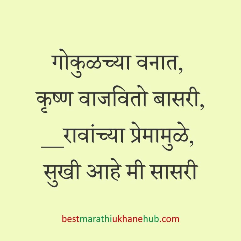 Read more about the article देवी-देवतांचे धार्मिक मराठी उखाणे l Marathi Ukhane based on Hindu God-Goddesses #4