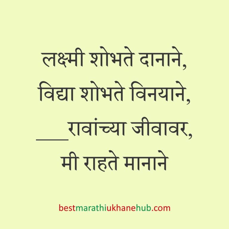 Read more about the article देवी-देवतांचे धार्मिक मराठी उखाणे l Marathi Ukhane based on Hindu God-Goddesses #40