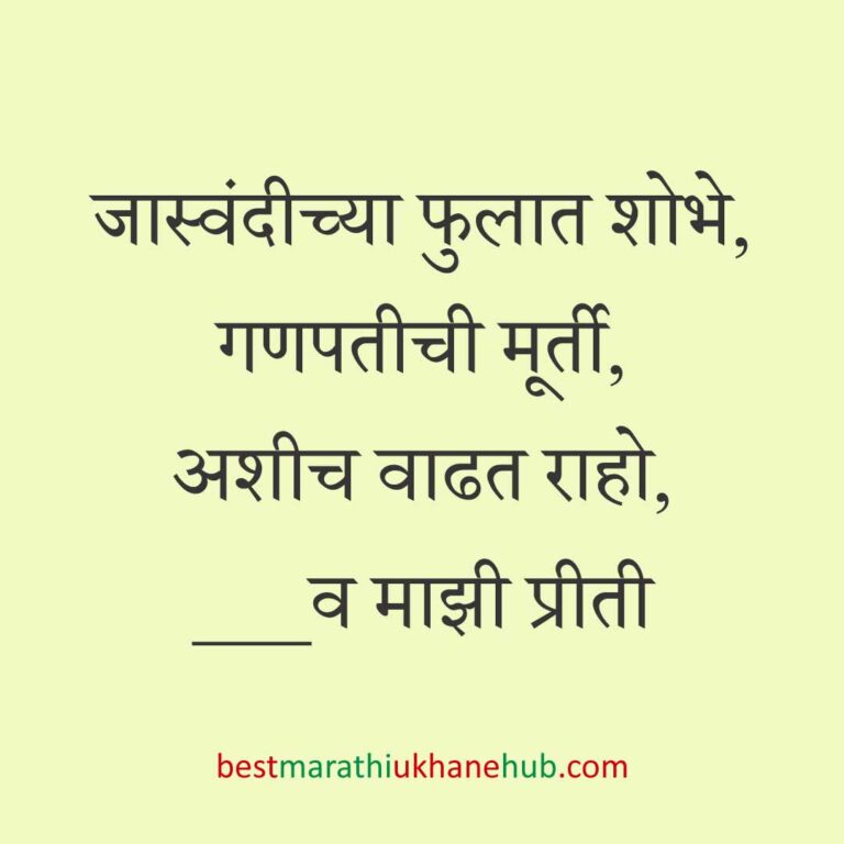 Read more about the article देवी-देवतांचे धार्मिक मराठी उखाणे l Marathi Ukhane based on Hindu God-Goddesses #42