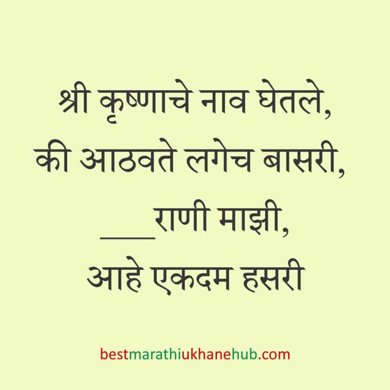 Read more about the article देवी-देवतांचे धार्मिक मराठी उखाणे l Marathi Ukhane based on Hindu God-Goddesses #43