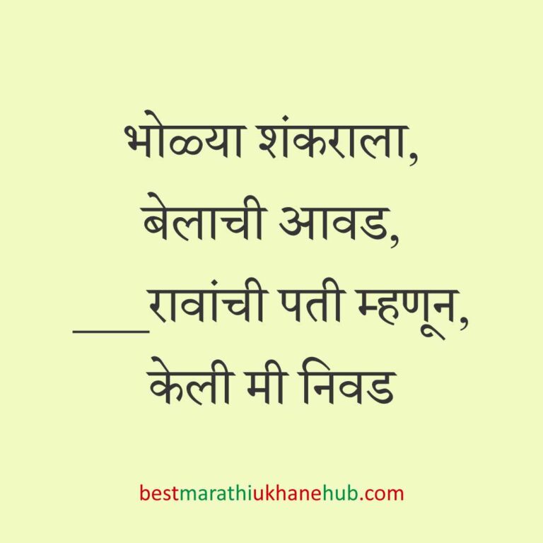 Read more about the article देवी-देवतांचे धार्मिक मराठी उखाणे l Marathi Ukhane based on Hindu God-Goddesses #44