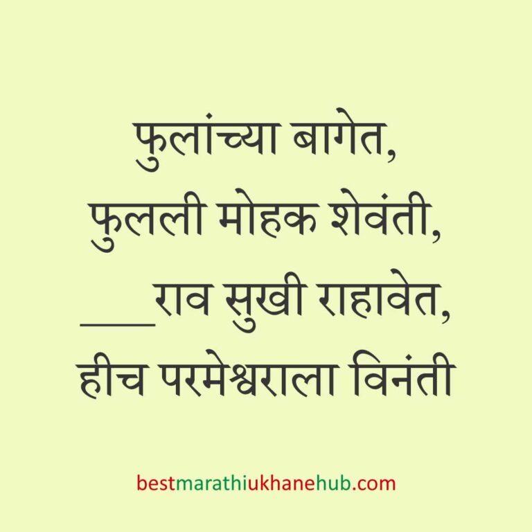 Read more about the article देवी-देवतांचे धार्मिक मराठी उखाणे l Marathi Ukhane based on Hindu God-Goddesses #45