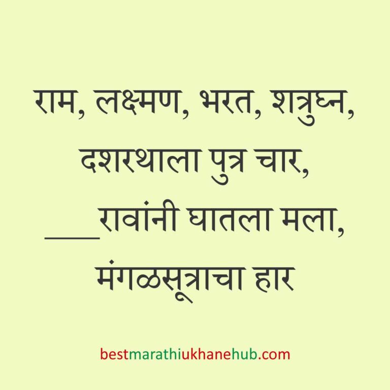 Read more about the article देवी-देवतांचे धार्मिक मराठी उखाणे l Marathi Ukhane based on Hindu God-Goddesses #46