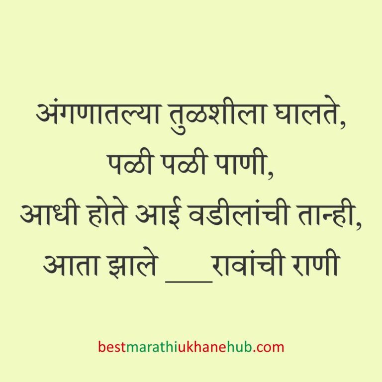 Read more about the article देवी-देवतांचे धार्मिक मराठी उखाणे l Marathi Ukhane based on Hindu God-Goddesses #48