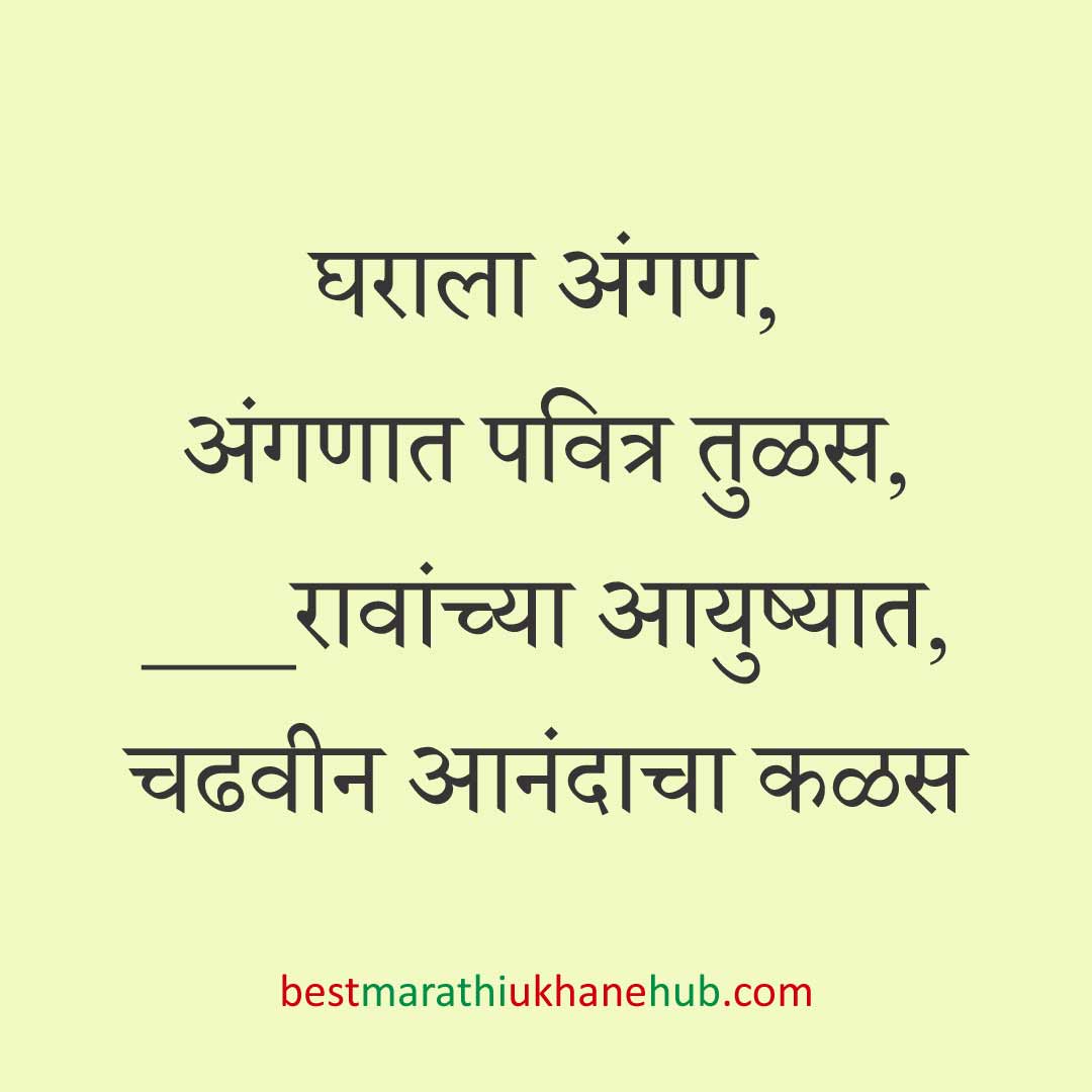 You are currently viewing देवी-देवतांचे धार्मिक मराठी उखाणे l Marathi Ukhane based on Hindu God-Goddesses #49