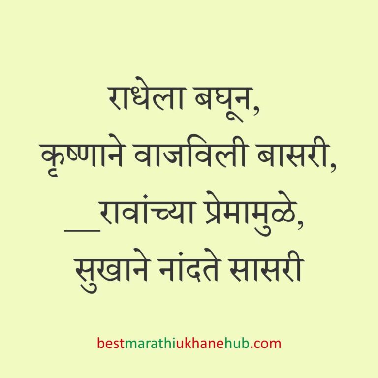 Read more about the article हिंदू देवी-देवतांचे धार्मिक मराठी उखाणे l Marathi Ukhane based on Hindu God-Goddesses #5