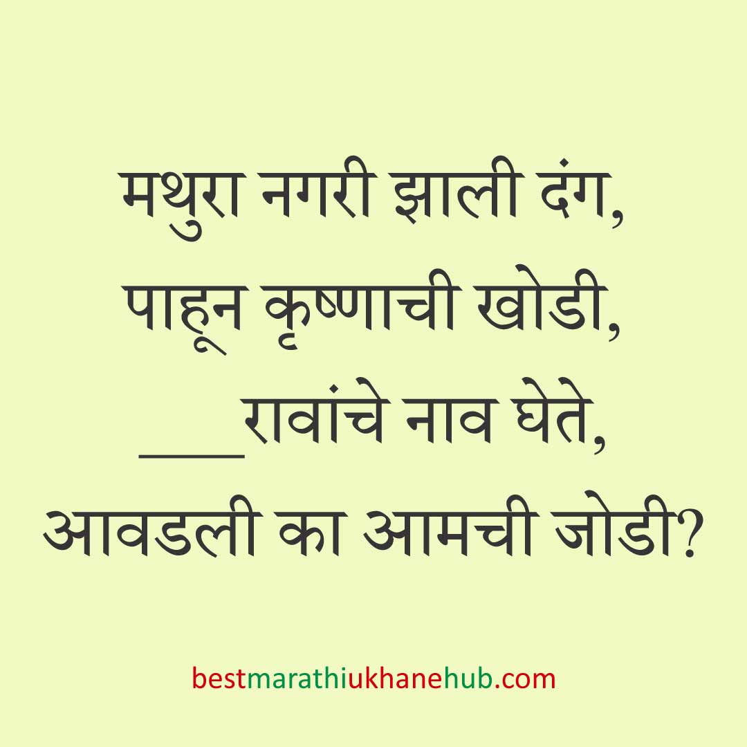 You are currently viewing देवी-देवतांचे धार्मिक मराठी उखाणे l Marathi Ukhane based on Hindu God-Goddesses #51