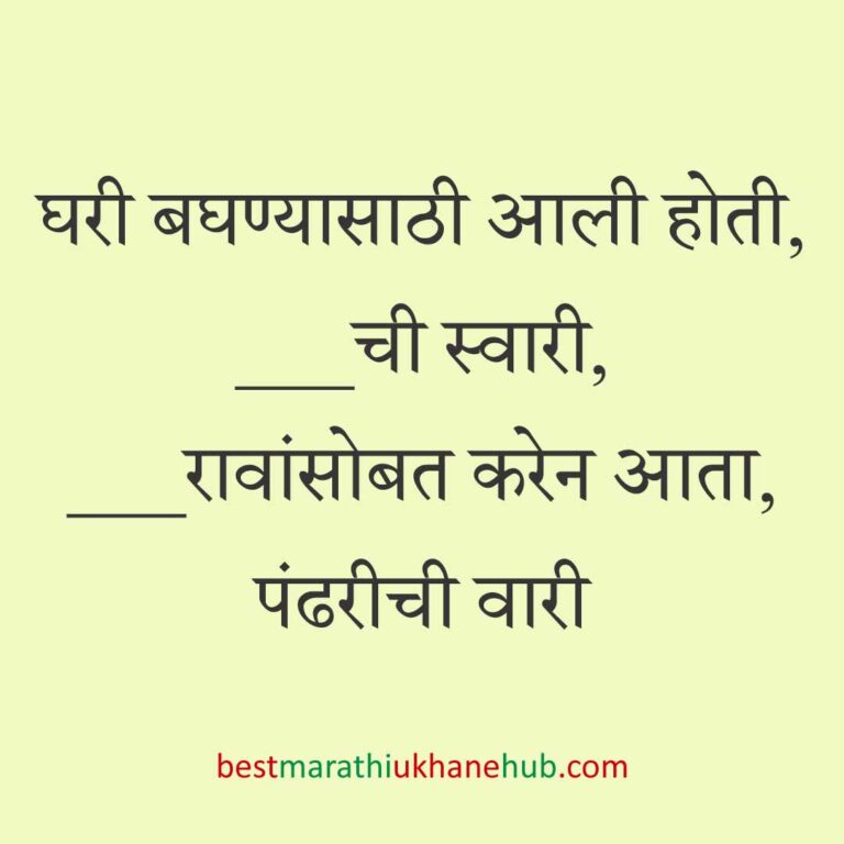 Read more about the article हिंदू देवी-देवतांचे धार्मिक मराठी उखाणे l Marathi Ukhane based on Hindu God-Goddesses #54