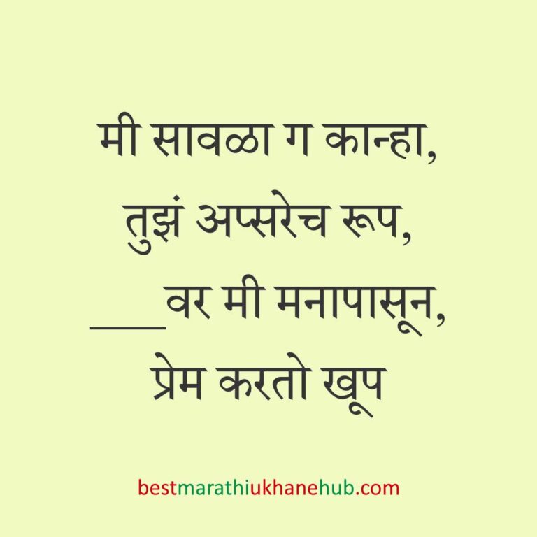 Read more about the article हिंदू देवी-देवतांचे धार्मिक मराठी उखाणे l Marathi Ukhane based on Hindu God-Goddesses #56