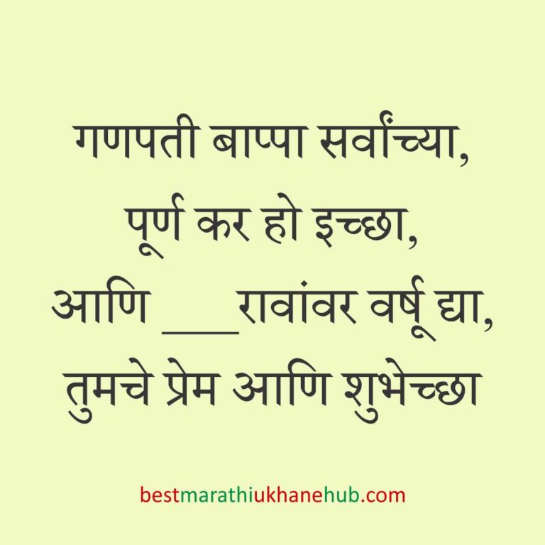 Read more about the article देवी-देवतांचे धार्मिक मराठी उखाणे l Marathi Ukhane based on Hindu God-Goddesses #58