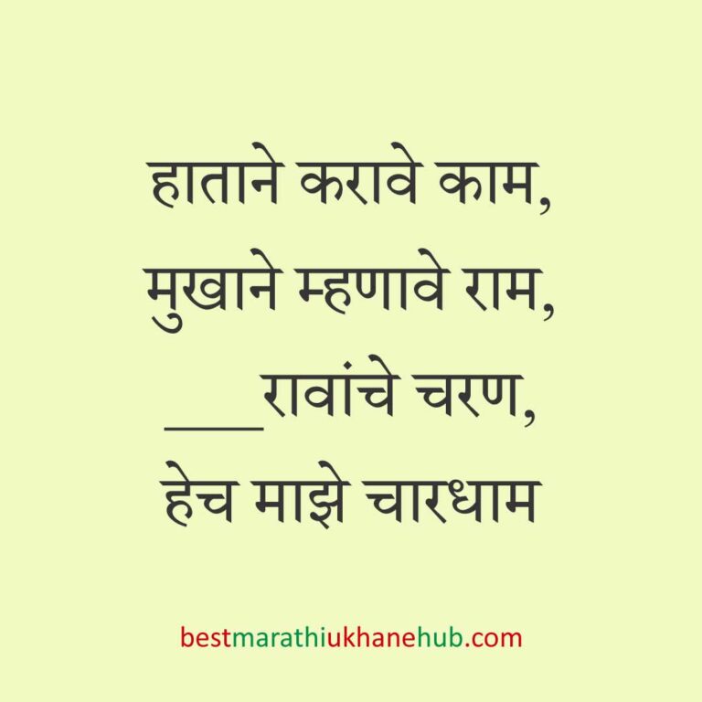 Read more about the article देवी-देवतांचे धार्मिक मराठी उखाणे l Marathi Ukhane based on Hindu God-Goddesses #59