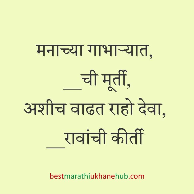 Read more about the article हिंदू देवी-देवतांचे धार्मिक मराठी उखाणे l Marathi Ukhane based on Hindu God-Goddesses #6