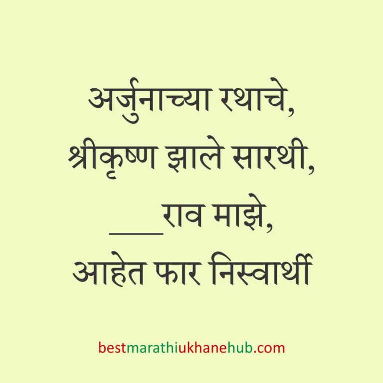 Read more about the article देवी-देवतांचे धार्मिक मराठी उखाणे l Marathi Ukhane based on Hindu God-Goddesses #61