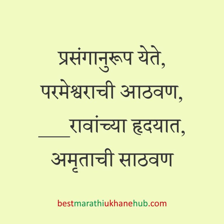 Read more about the article देवी-देवतांचे धार्मिक मराठी उखाणे l Marathi Ukhane based on Hindu God-Goddesses #62