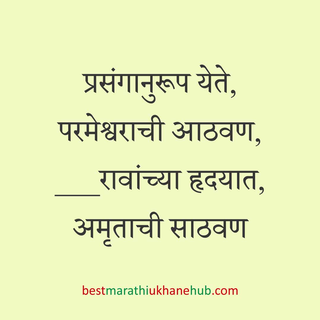 You are currently viewing देवी-देवतांचे धार्मिक मराठी उखाणे l Marathi Ukhane based on Hindu God-Goddesses #62