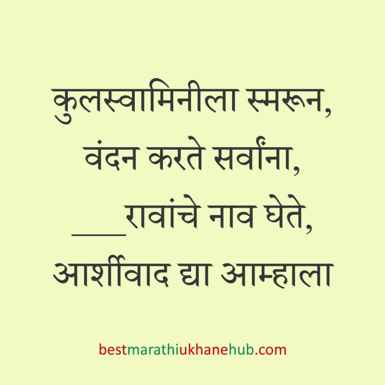 Read more about the article देवी-देवतांचे धार्मिक मराठी उखाणे l Marathi Ukhane based on Hindu God-Goddesses #63