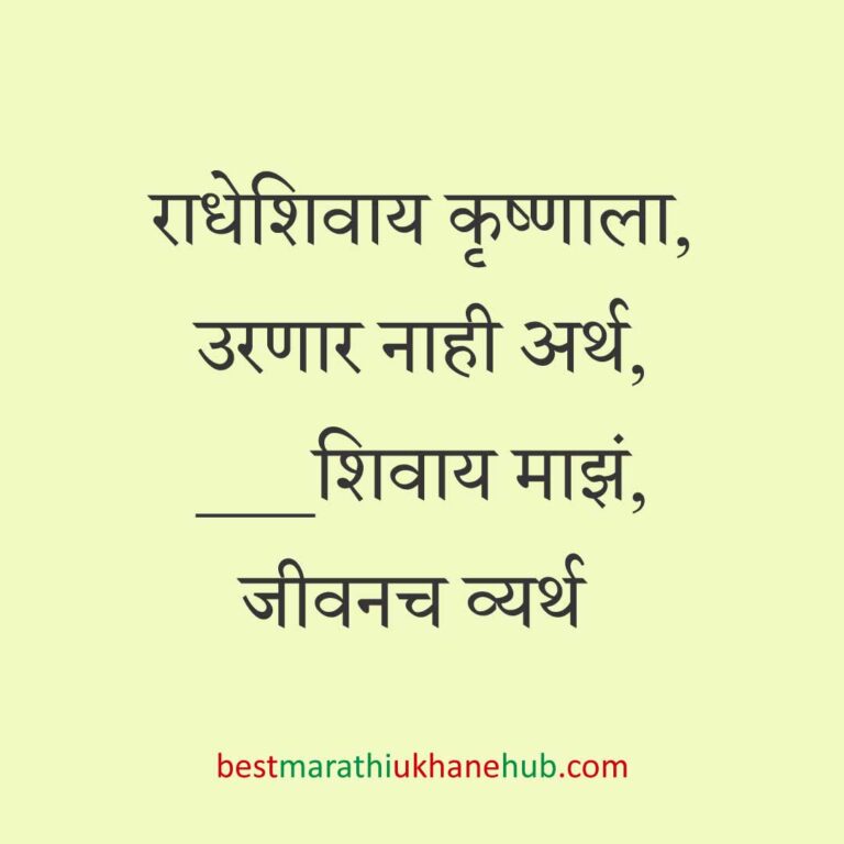 Read more about the article देवी-देवतांचे धार्मिक मराठी उखाणे l Marathi Ukhane based on Hindu God-Goddesses #65