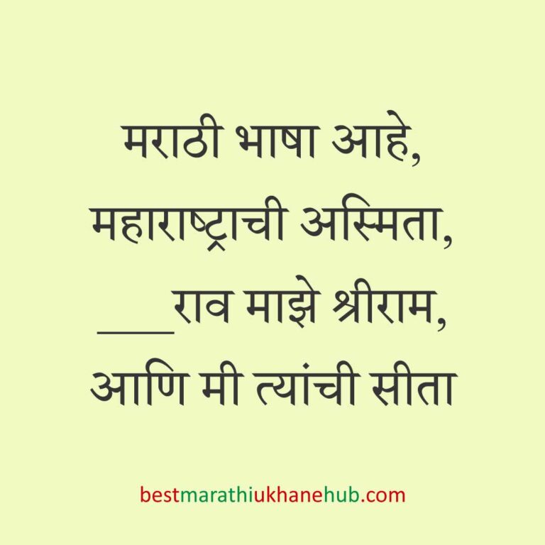 Read more about the article देवी-देवतांचे धार्मिक मराठी उखाणे l Marathi Ukhane based on Hindu God-Goddesses #67