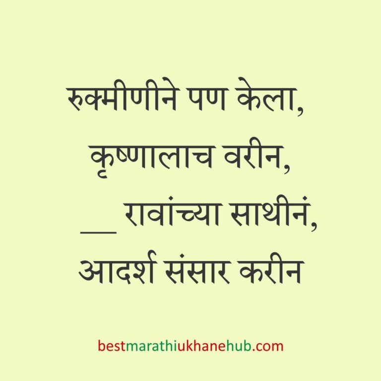 Read more about the article हिंदू देवी-देवतांचे धार्मिक मराठी उखाणे l Marathi Ukhane based on Hindu God-Goddesses #7