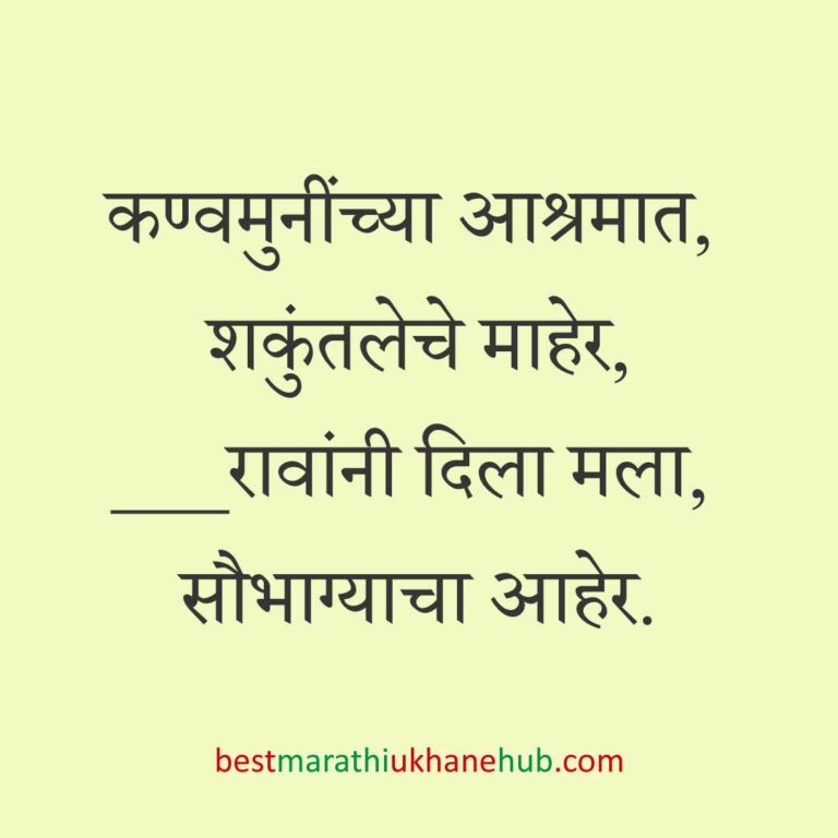 Read more about the article देवी-देवतांचे धार्मिक मराठी उखाणे l Marathi Ukhane based on Hindu God-Goddesses #8