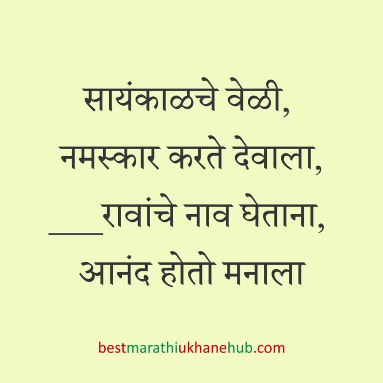 Read more about the article देवी-देवतांचे धार्मिक मराठी उखाणे l Marathi Ukhane based on Hindu God-Goddesses #9