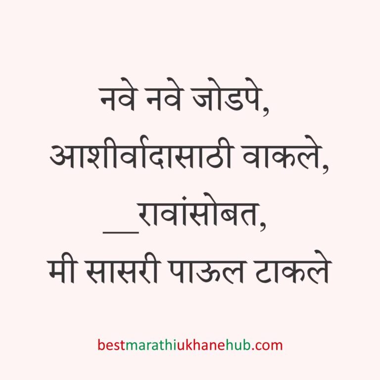 Read more about the article गृहप्रवेश मराठी उखाणे । Marathi Ukhane for Grihapravesh / Gruhapravesh #13