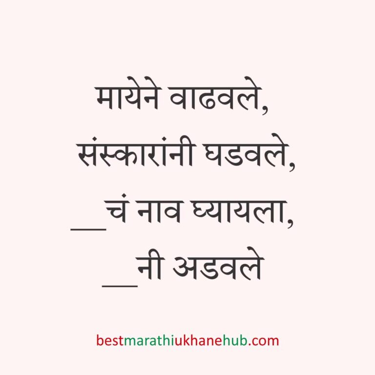 Read more about the article गृहप्रवेश मराठी उखाणे । Marathi Ukhane for Grihapravesh / Gruhapravesh #15