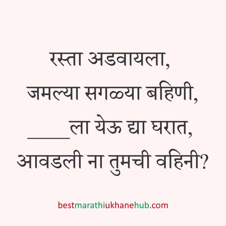 Read more about the article गृहप्रवेश मराठी उखाणे । Marathi Ukhane for Grihapravesh / Gruhapravesh #18