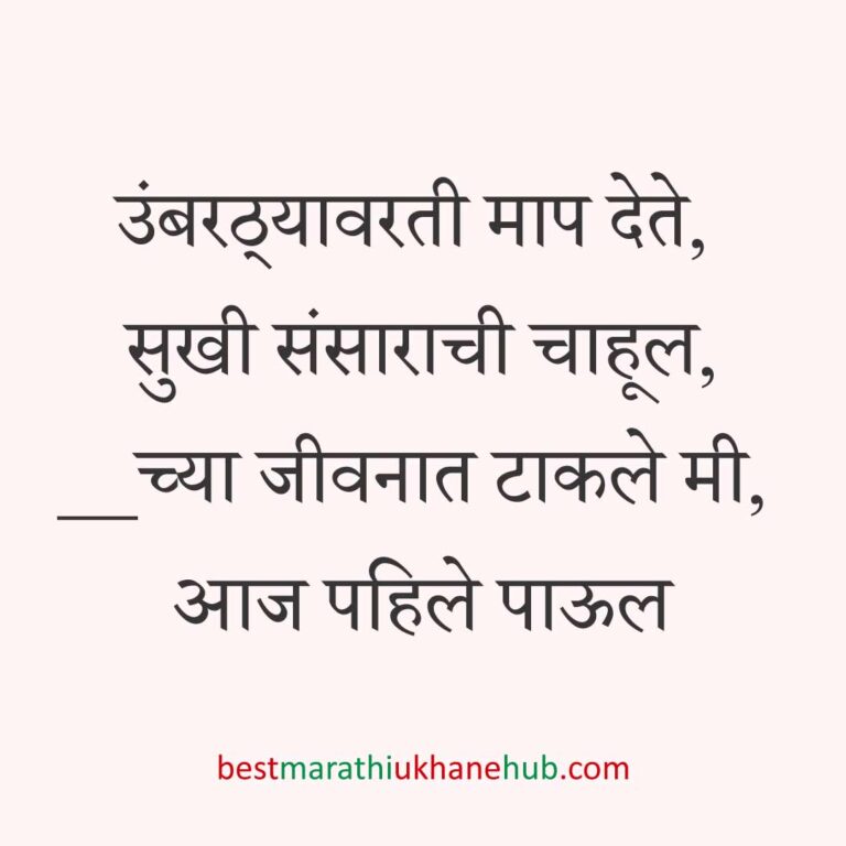 Read more about the article गृहप्रवेश मराठी उखाणे । Marathi Ukhane for Grihapravesh / Gruhapravesh #4