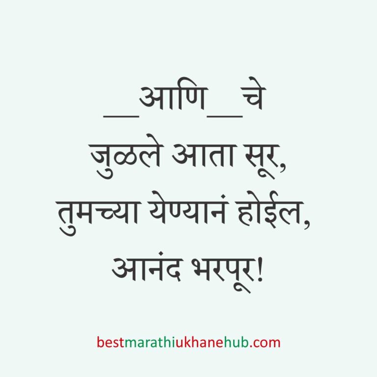 Read more about the article लग्नपत्रिका मजकूर / लग्नाच्या निमंत्रणाचे मराठी उखाणे । Marathi Ukhane for Wedding Invitation #6