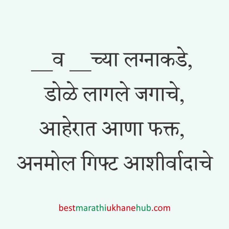 Read more about the article लग्नपत्रिका मजकूर / लग्नाच्या निमंत्रणाचे मराठी उखाणे । Marathi Ukhane for Wedding Invitation #9